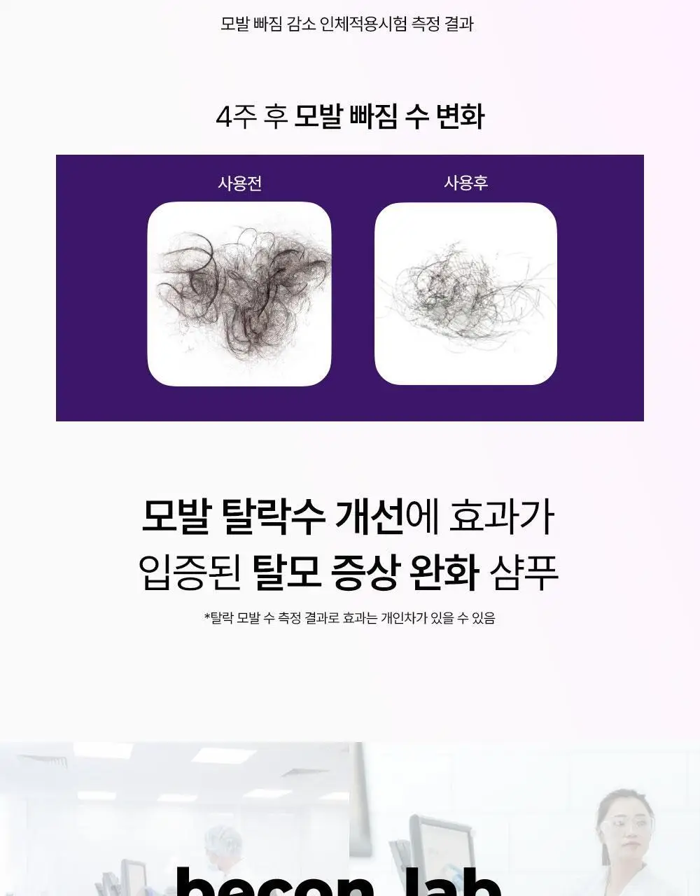 [맞춤형 탈모샴푸] 위드비컨 두피 코렉팅 샴푸 360ml(두피별 샴푸) 상세페이지 64